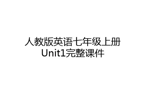 最新人教版英语七年级上册Unit1完整课件讲课讲稿