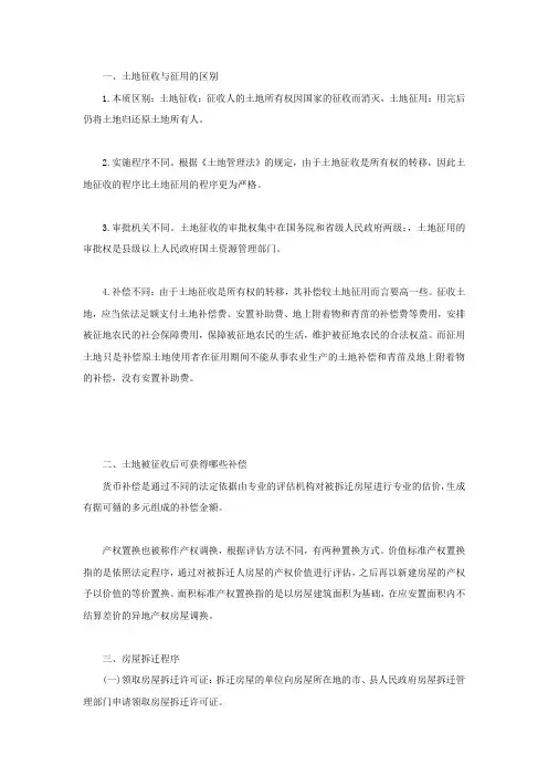 土地征收与征用的区别