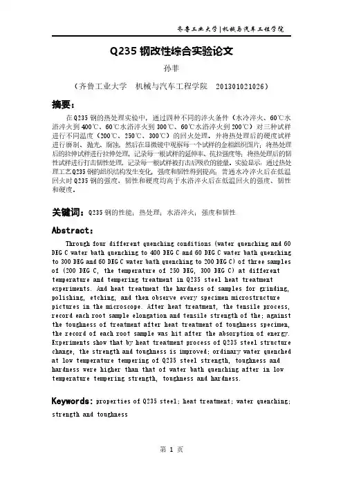 Q235钢的强韧性综合实验