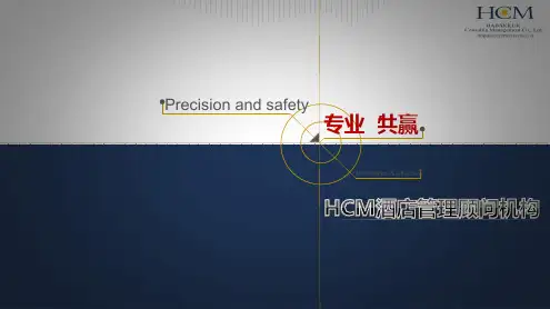 HCM华瑞酒店管理顾问机构