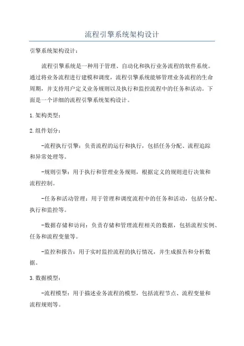 流程引擎系统架构设计