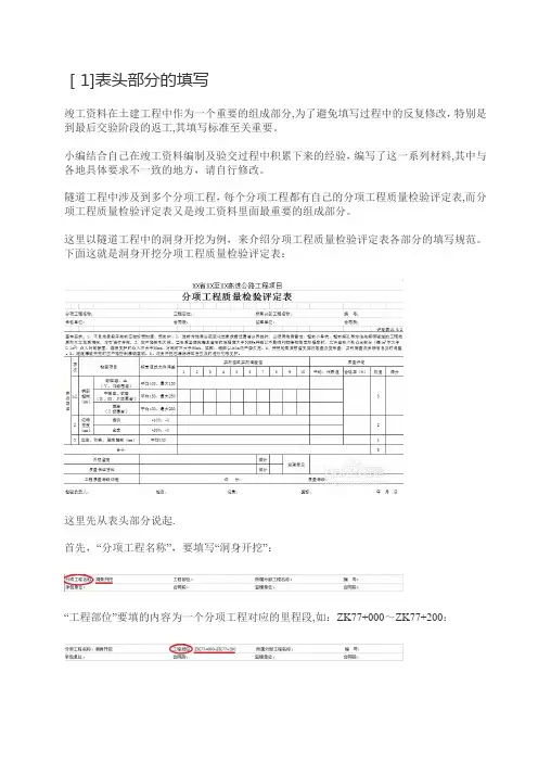 分项工程质量检验评定表填写具体要求【范本模板】