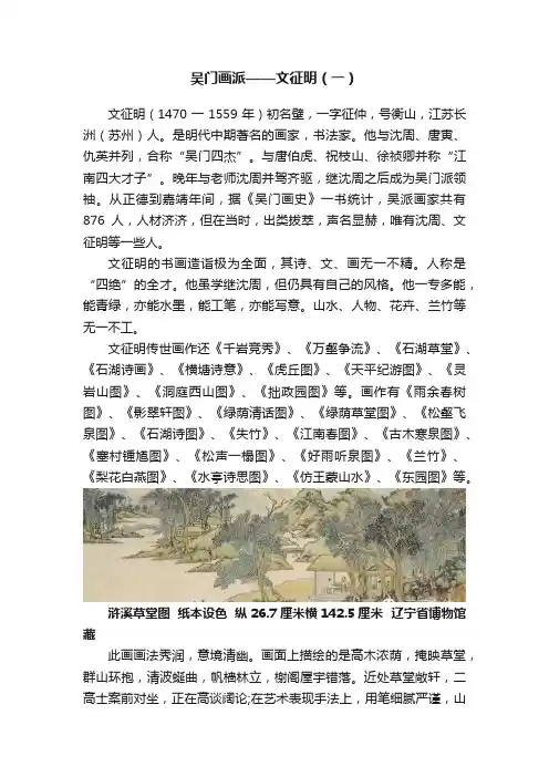 吴门画派——文征明（一）
