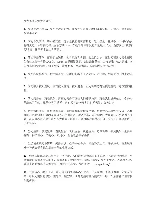 形容至简的唯美的诗句