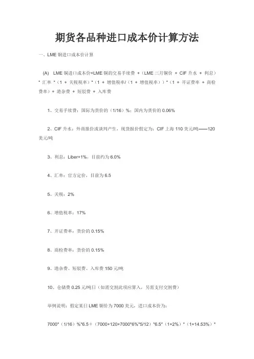 当前期货各品种进口成本价计算方法