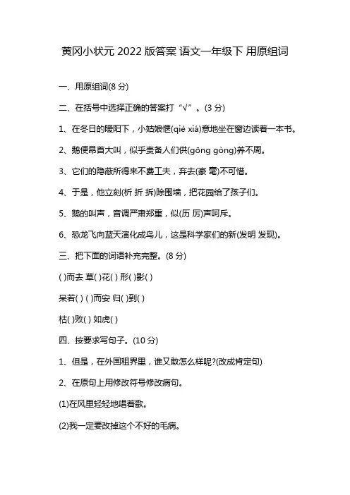 黄冈小状元2022版答案 语文一年级下 用原组词