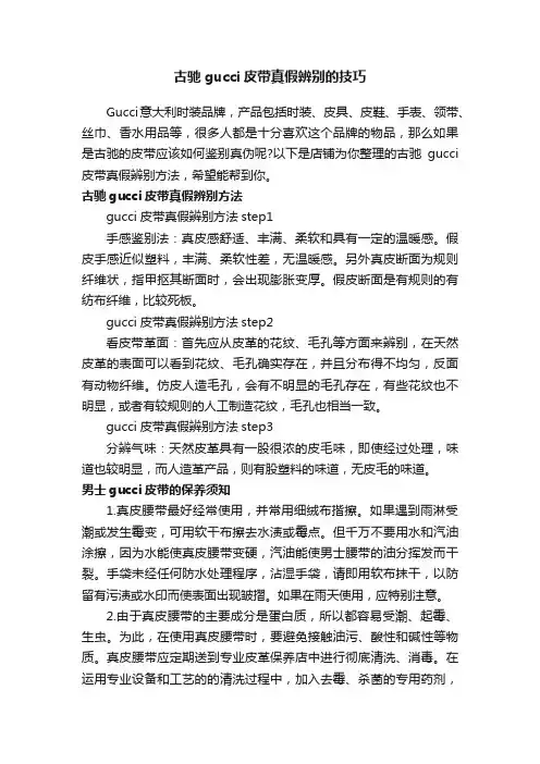 古驰gucci皮带真假辨别的技巧