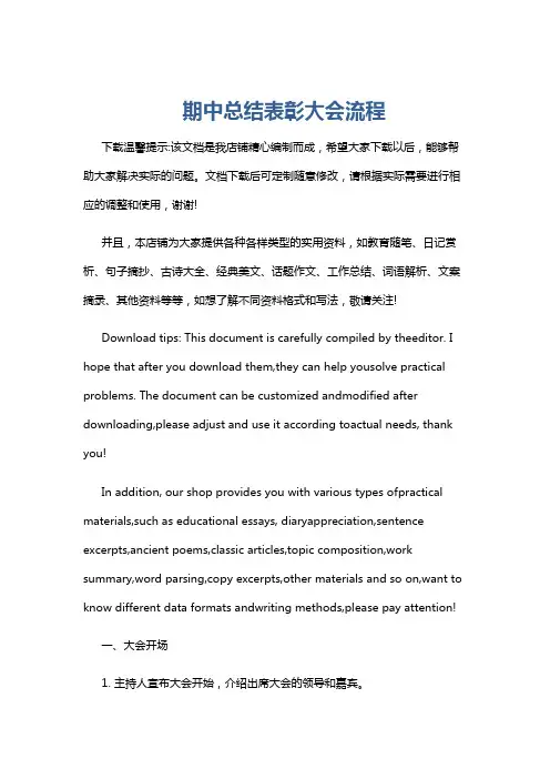 期中总结表彰大会流程