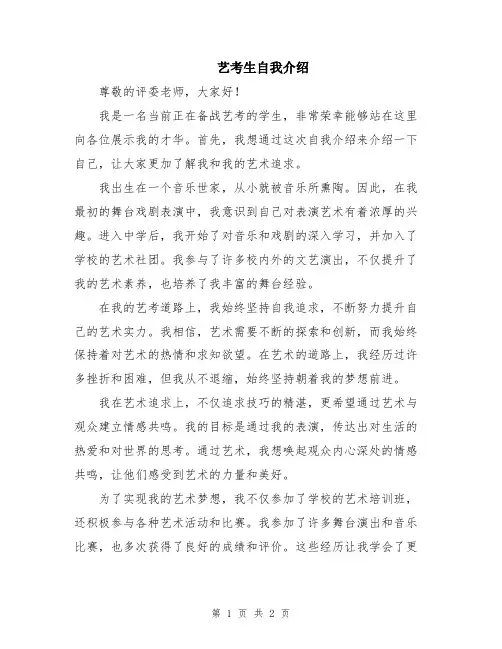 艺考生自我介绍
