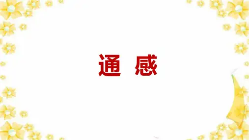 通感修辞手法
