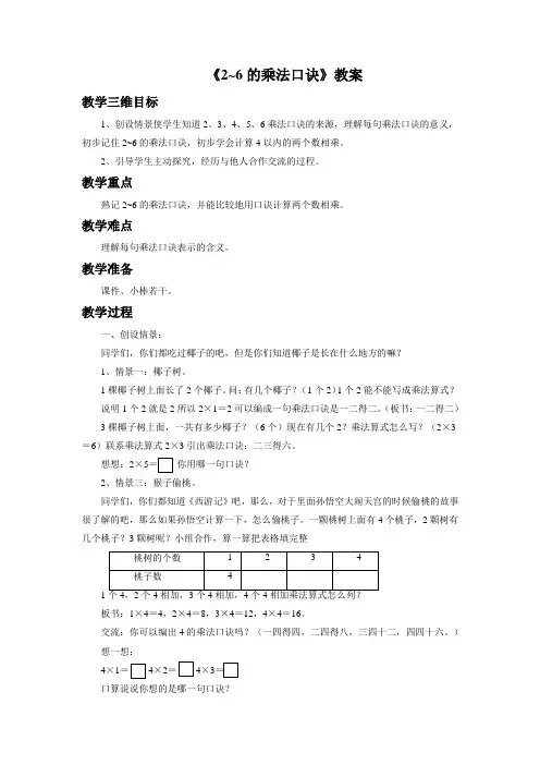 《2~6的乘法口诀》教案