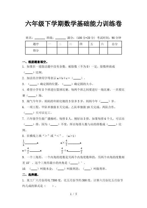 六年级下学期数学基础能力训练卷