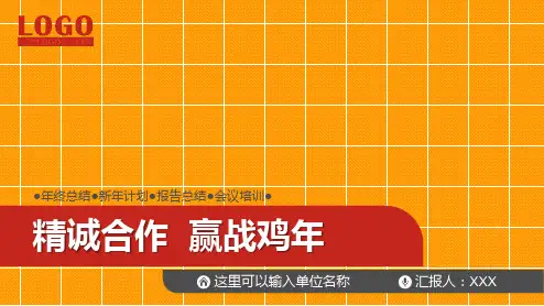 合作共赢工作总结汇报工作计划PPT