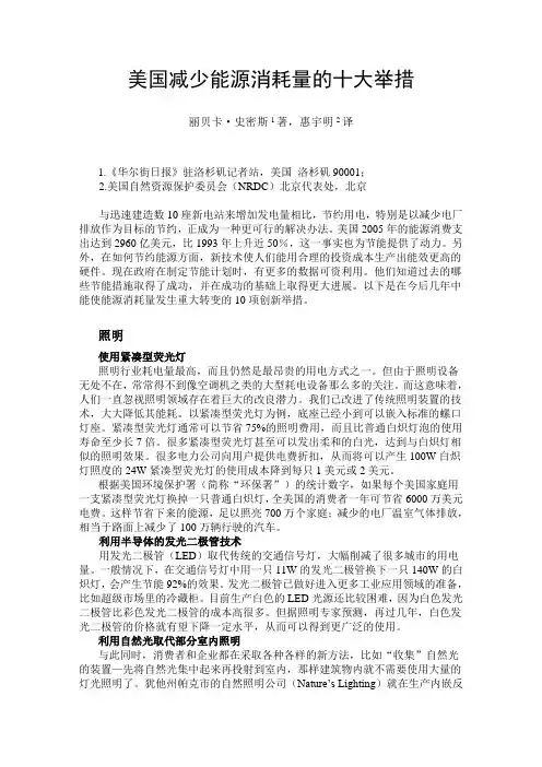 美国减少能源消耗量的十大举措