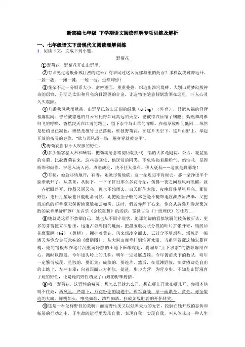 新部编七年级 下学期语文阅读理解专项训练及解析