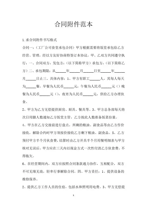 合同附件范本
