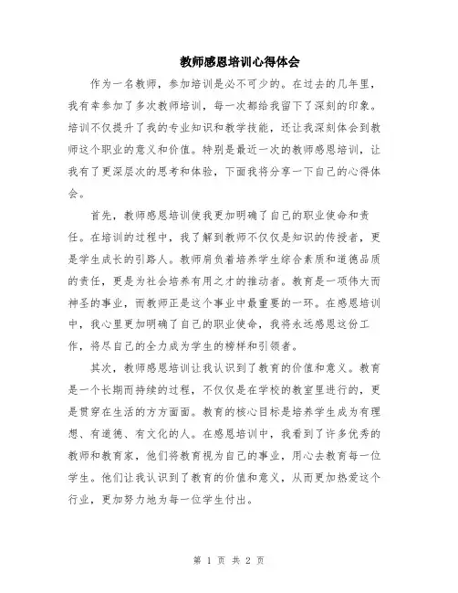 教师感恩培训心得体会