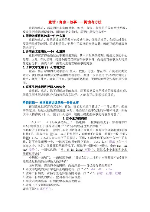三年级阅读理解——童话、寓言、故事(含答案)