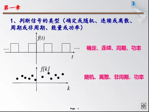 《信号与系统》陈后金第1章习题练习