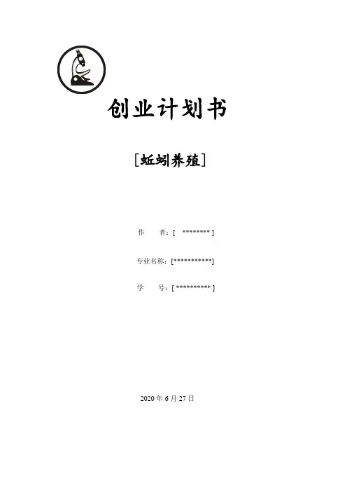 创业计划书