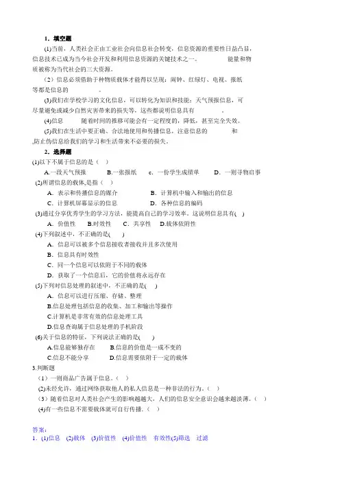 信息与信息技术练习题1
