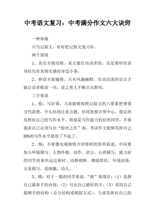 中考语文复习：中考满分作文六大诀窍