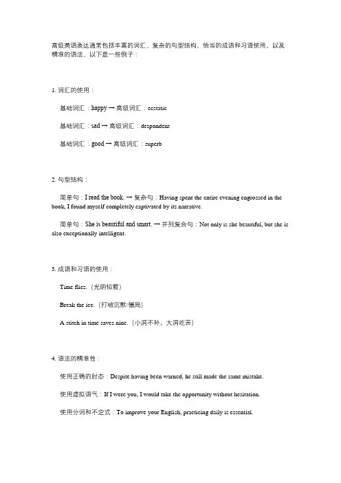 举例高级英语表达