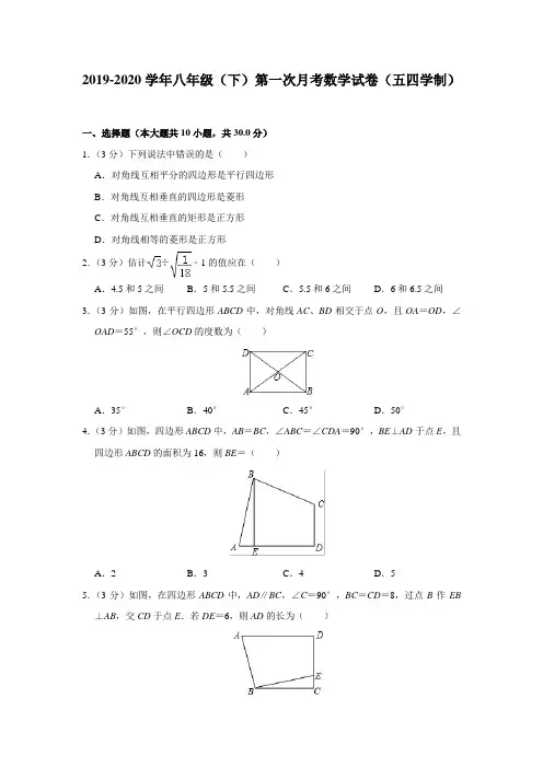 鲁教版八年级(下)第一次月考数学试卷(含解析)