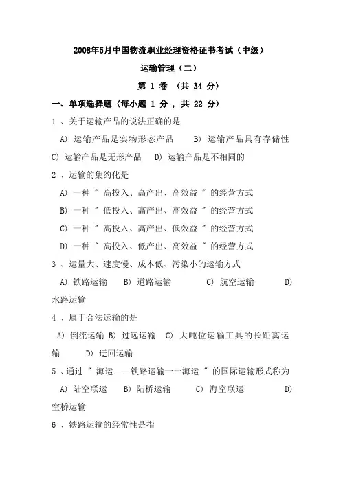 运输管理试卷与答案