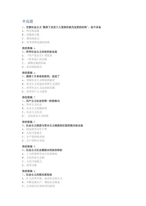 上海大学马克思主义基本原理概论第六章作业答案