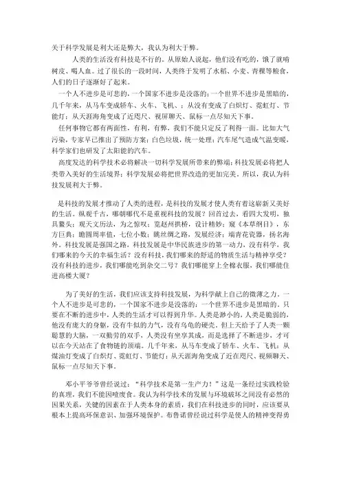 关于科学发展是利大还是弊大
