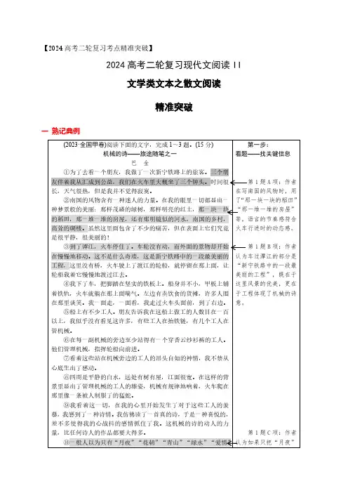 12 文学类文本之散文阅读各类题型精准突破-2024年高考语文二轮复习之现代文阅读