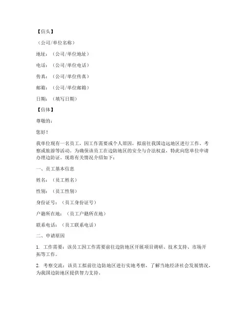 边防证介绍信模板