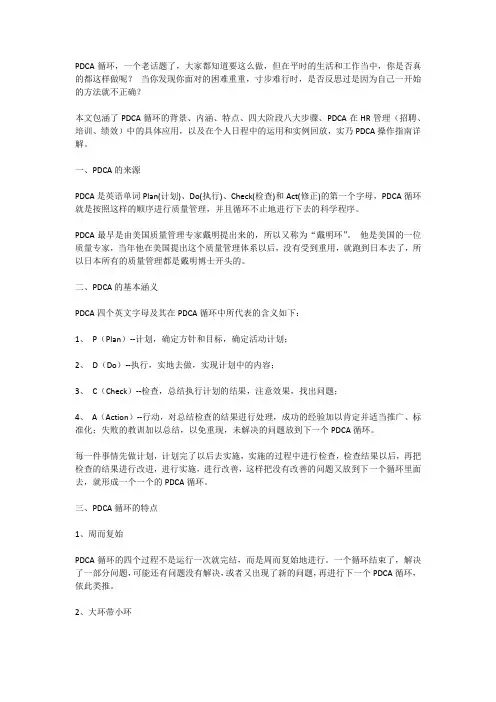 PDCA循环及应用