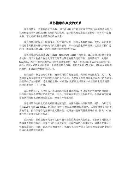 显色指数和亮度的关系