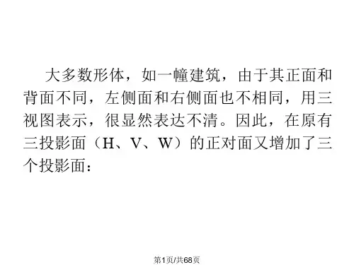 建筑形体的图示方法