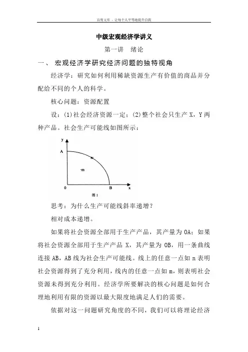 中级宏观经济学讲义