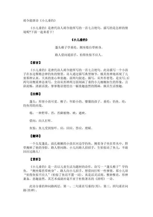 胡令能唐诗《小儿垂钓》