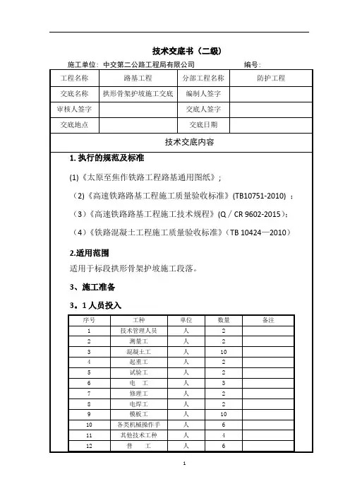 拱形骨架护坡施工技术交底(二级)