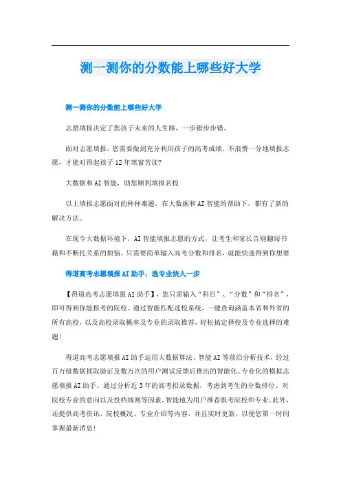 测一测你的分数能上哪些好大学