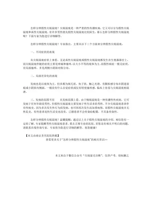 怎样分辨假性尖锐湿庞