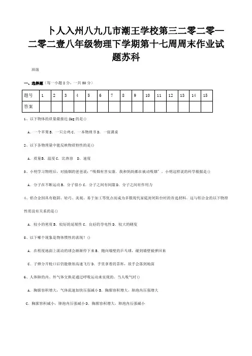 八年级物理下学期第十七周周末作业试题试题