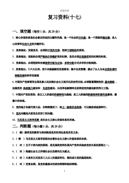 南昌大学党校模拟题(17)试卷和答案