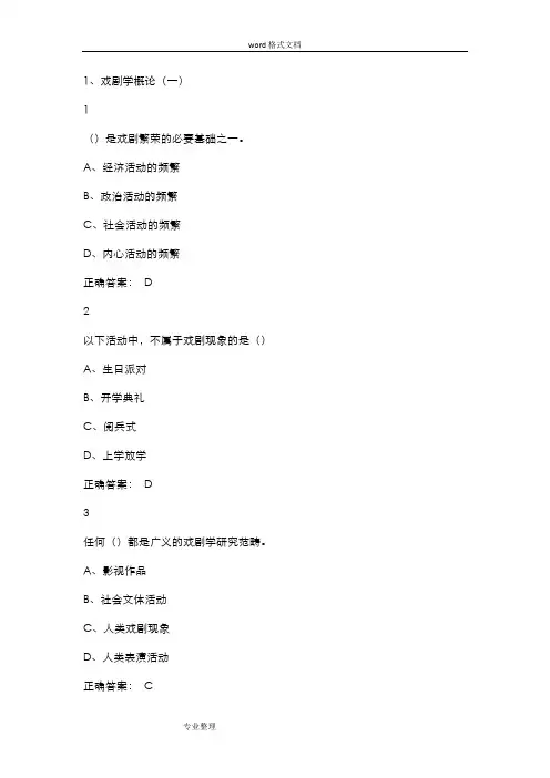 戏剧鉴赏通识课答案尔雅