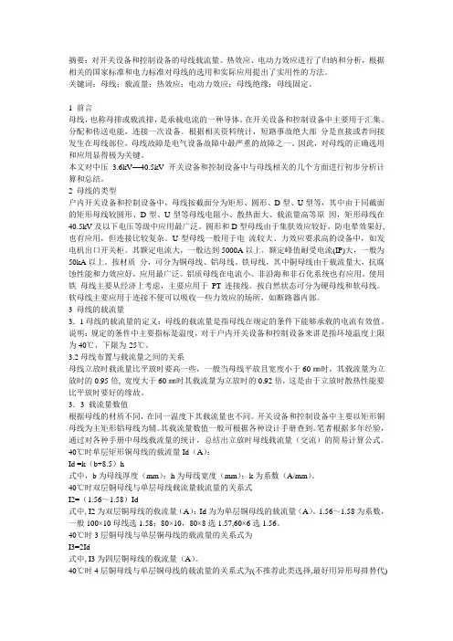 关于铜排载流量的标准