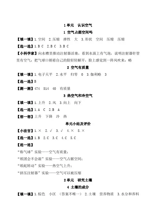 苏教版小学科学新教材三年级上册练习册 总 答案