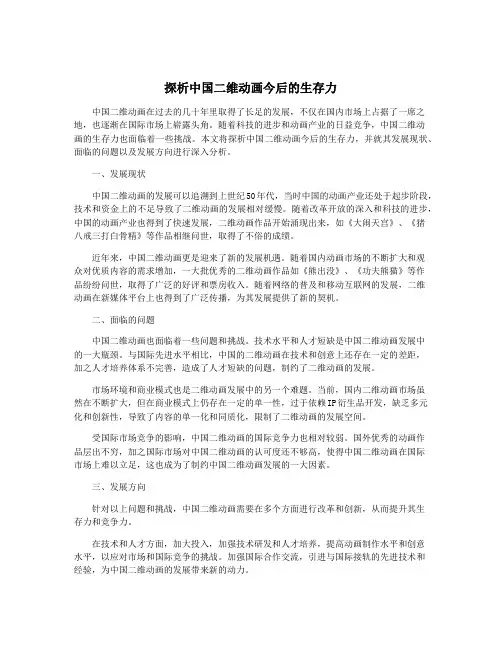 探析中国二维动画今后的生存力