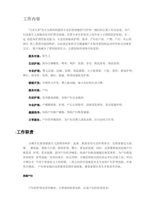 月嫂行业介绍