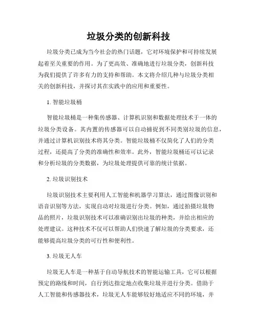 垃圾分类的创新科技