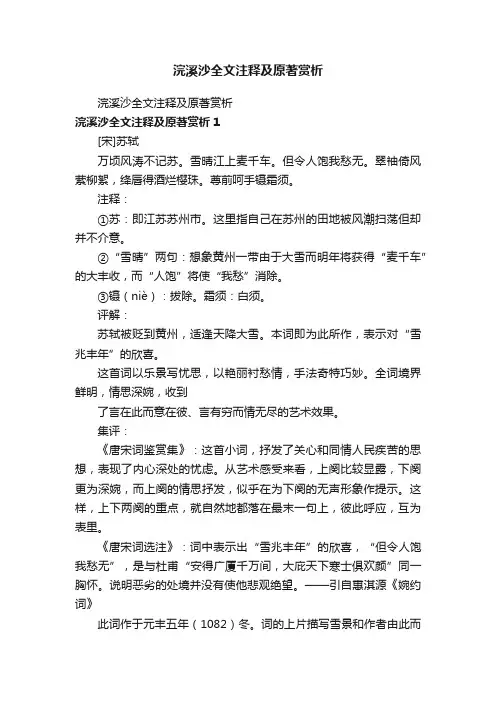 浣溪沙全文注释及原著赏析